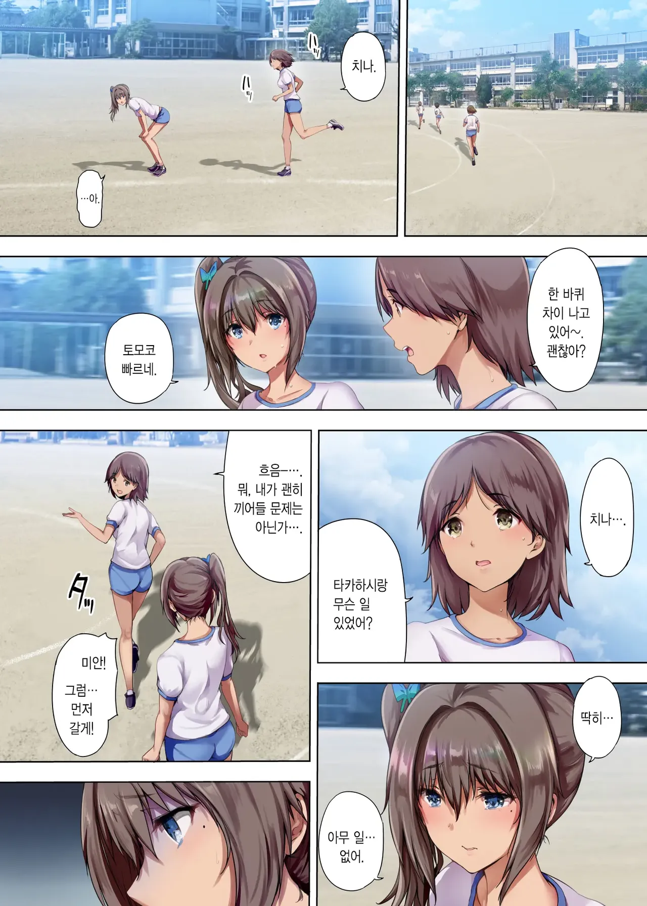 Houkago Dairizuma 3 | 방과후 대리모 3 page 7 full
