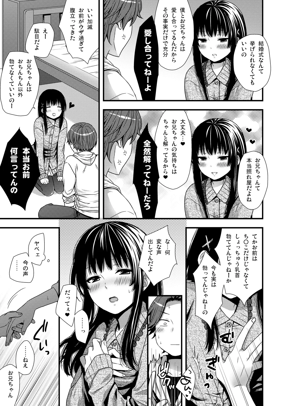 Yappa Uchi no Otouto Nanka Zenzen Kawaikune-shi page 5 full