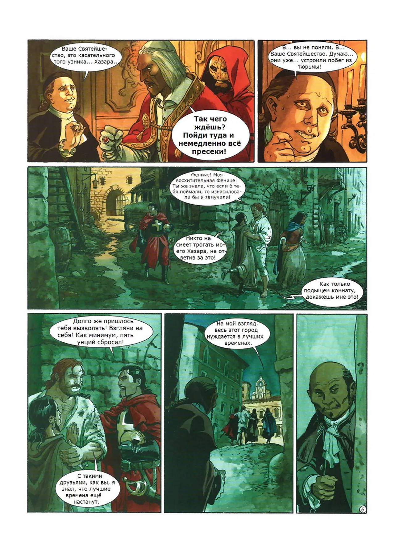 Скорпион 8 - Тень ангела page 7 full