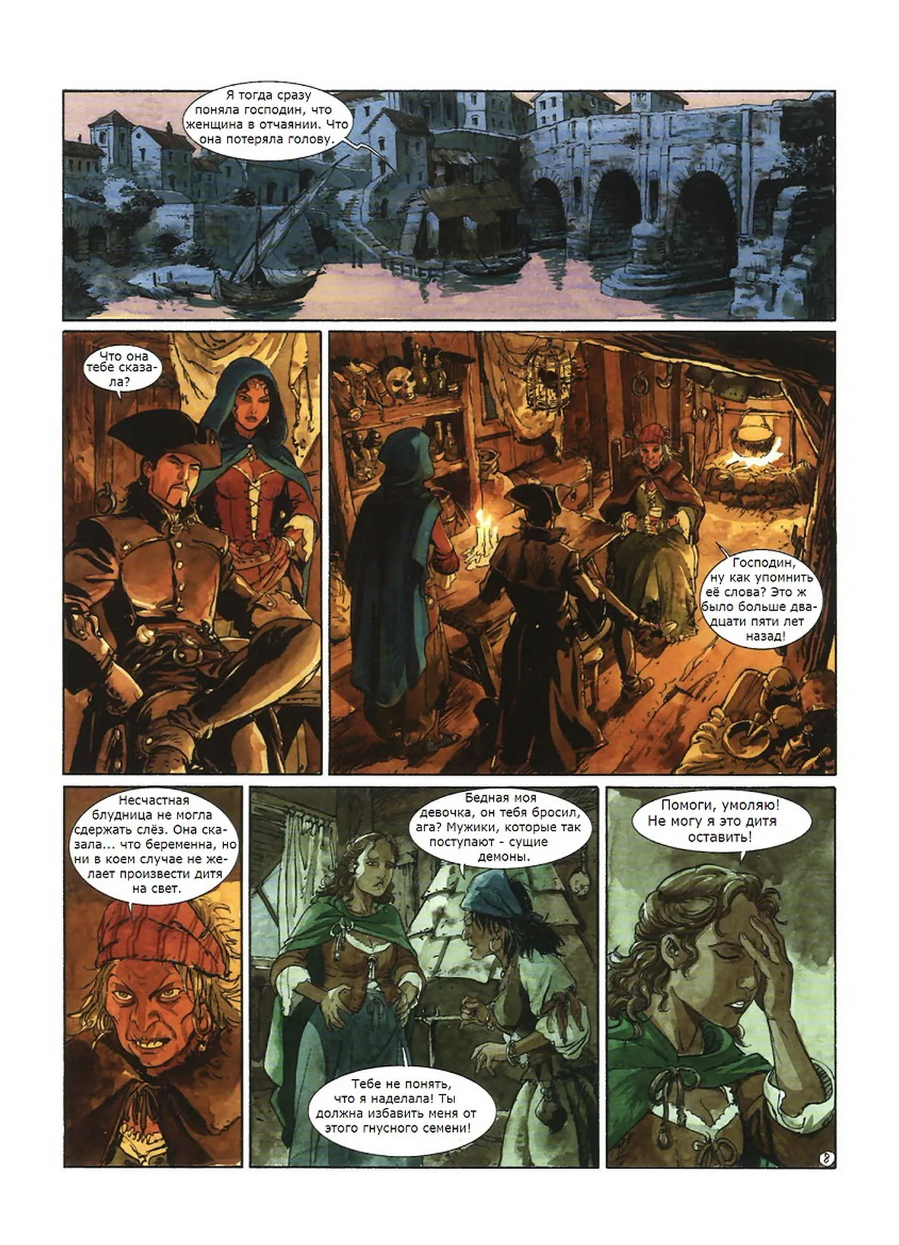 Скорпион 8 - Тень ангела page 9 full