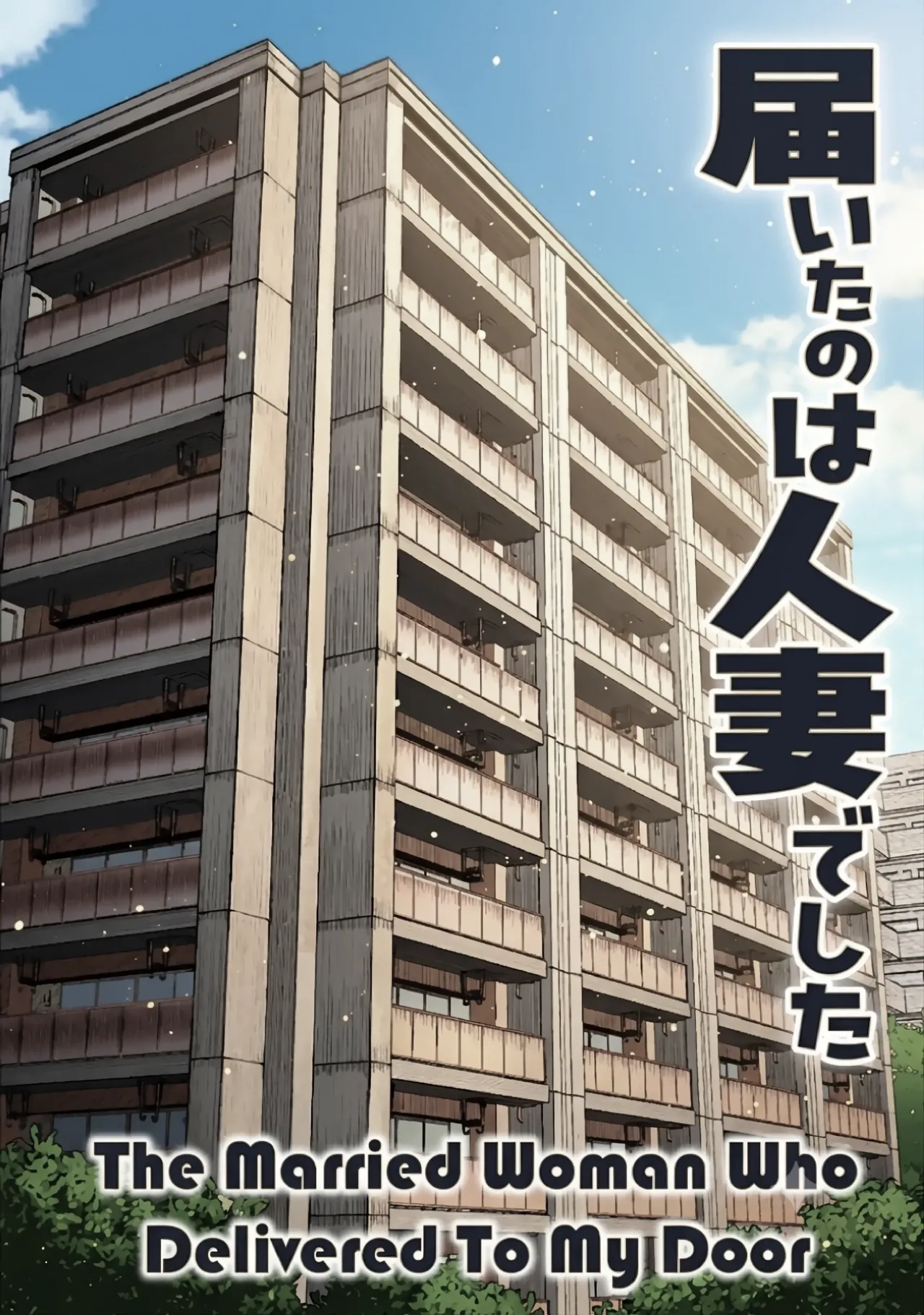 Todoita no wa Hitozuma deshita | The Housewife Who Came to My Door page 5 full