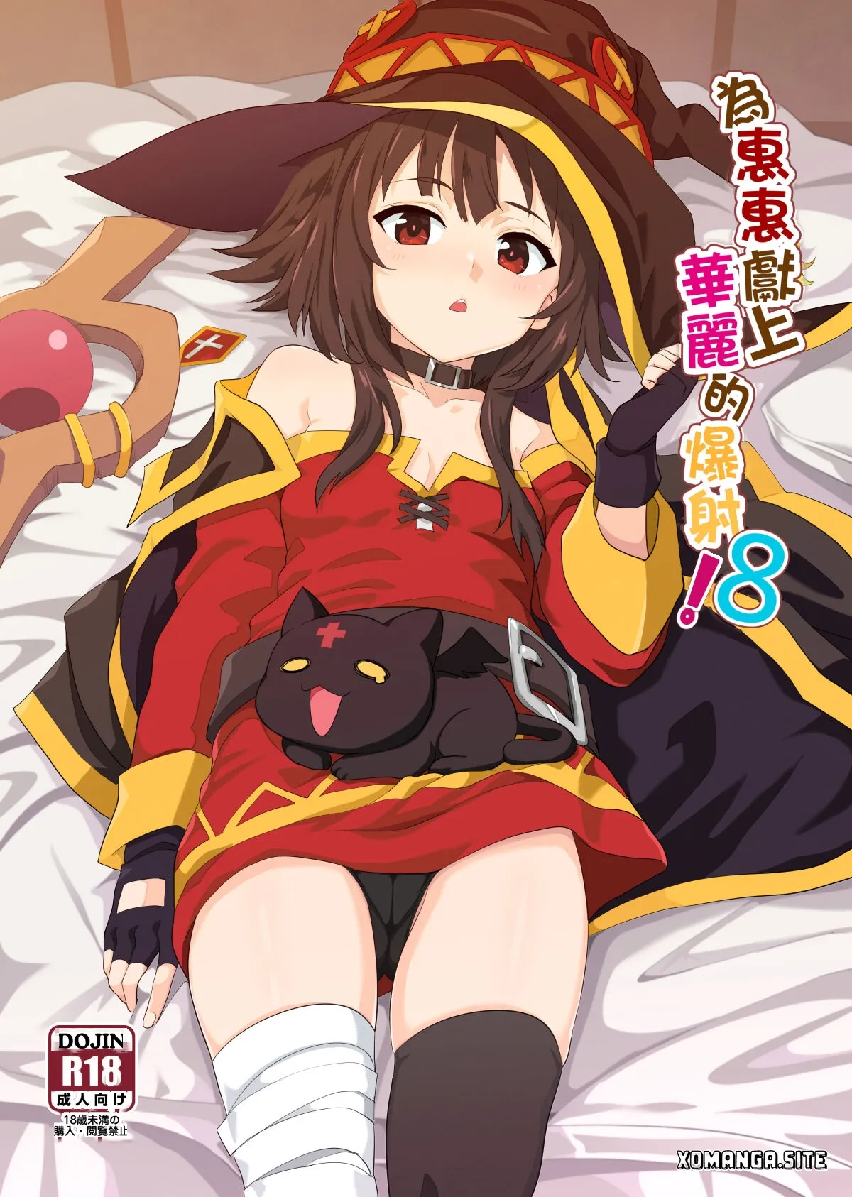 Megumin ni Kareina Shasei o! 8 page 1 full
