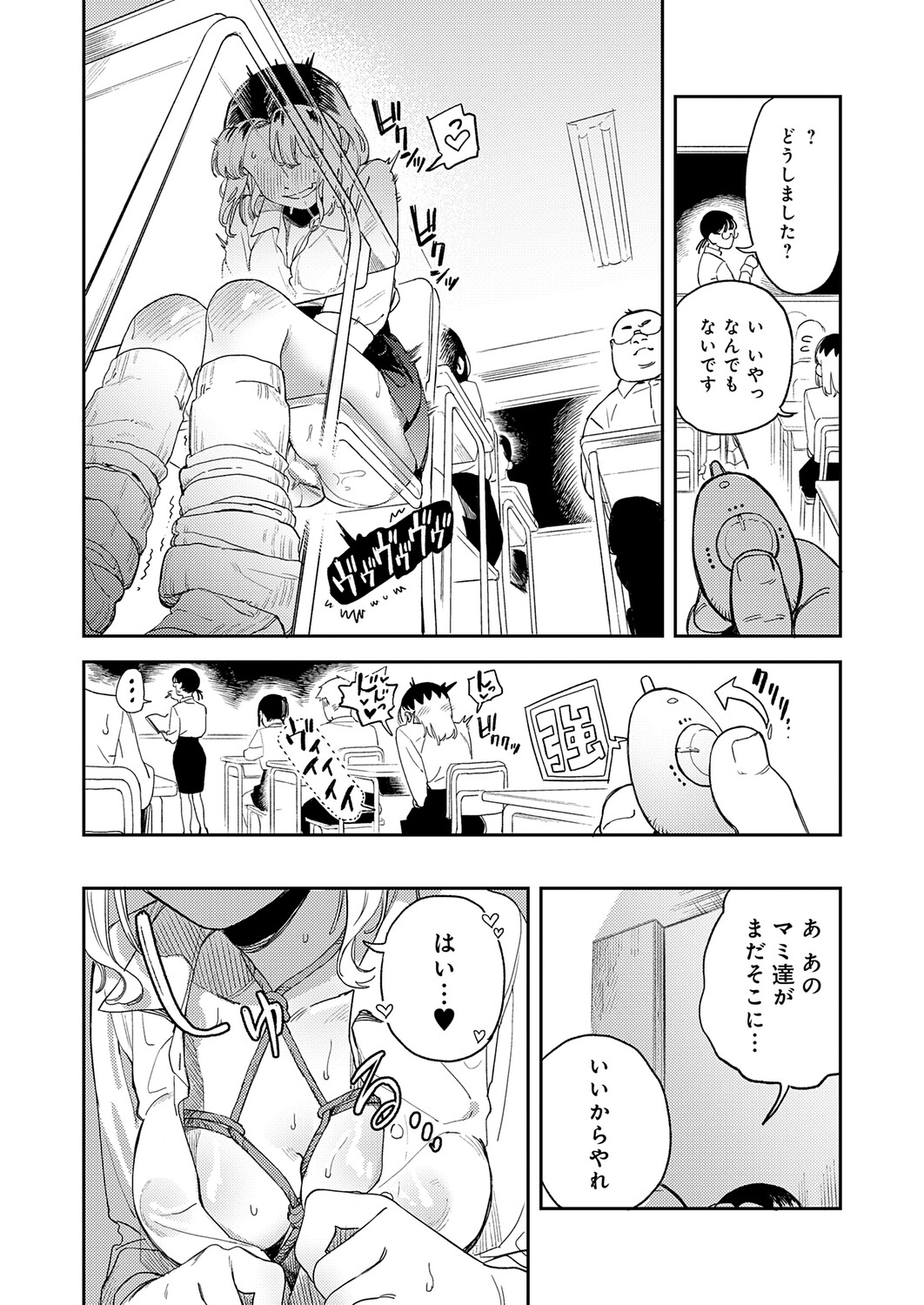 ギャルちゃんはXXXになりたい! page 10 full