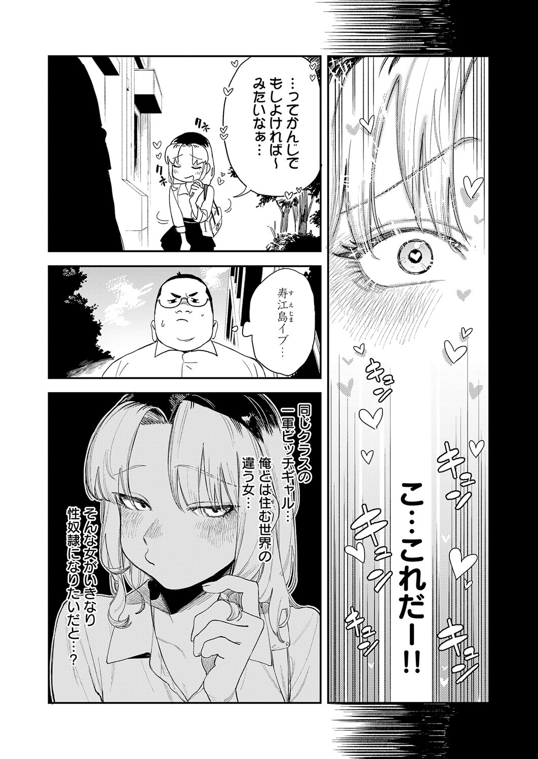ギャルちゃんはXXXになりたい! page 4 full