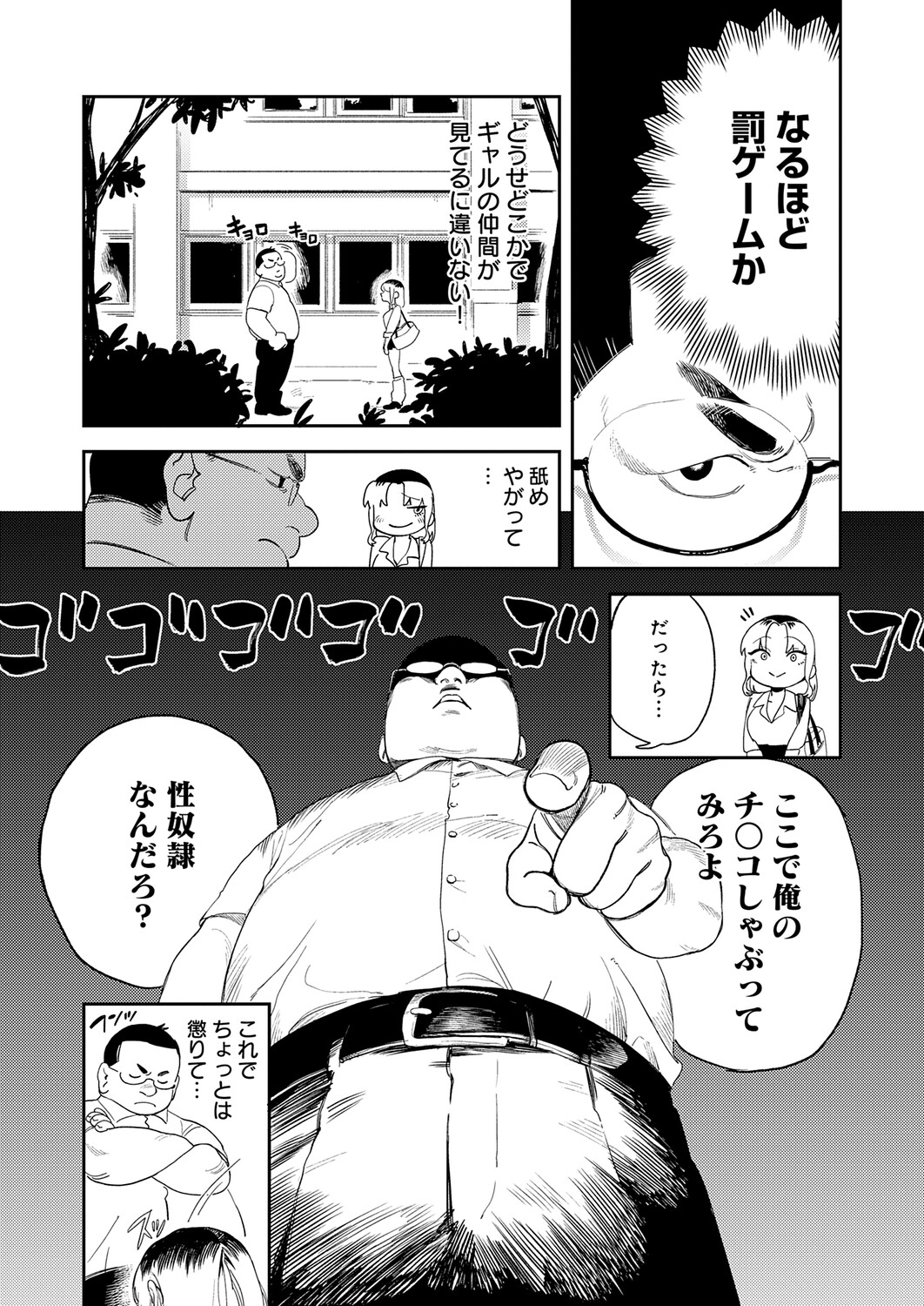 ギャルちゃんはXXXになりたい! page 5 full