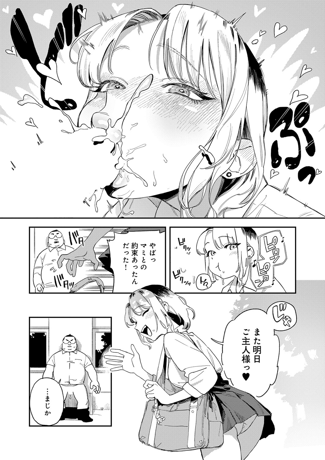 ギャルちゃんはXXXになりたい! page 7 full