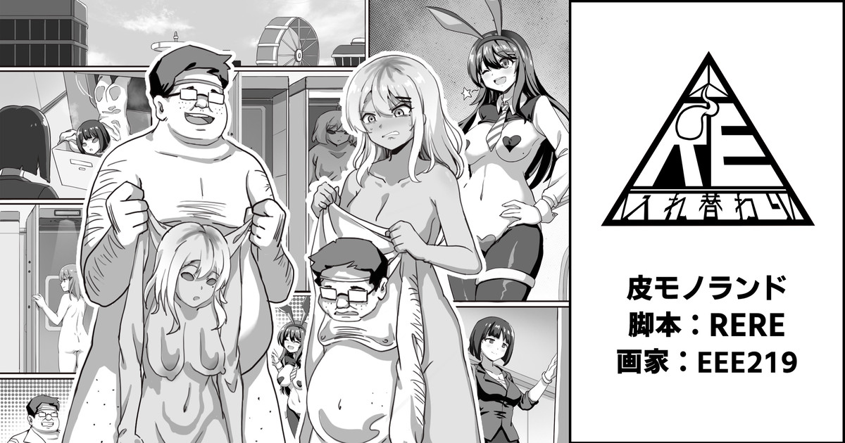 皮モノランド page 1 full