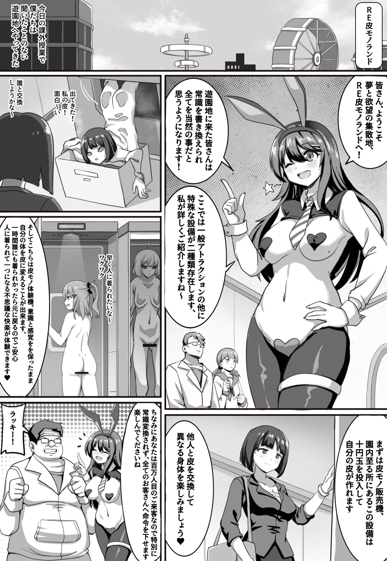 皮モノランド page 2 full