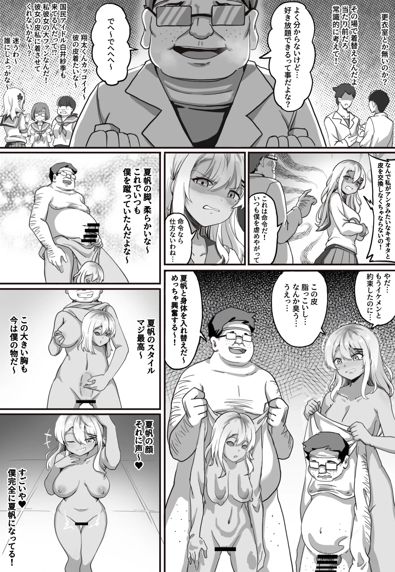 皮モノランド page 3 full