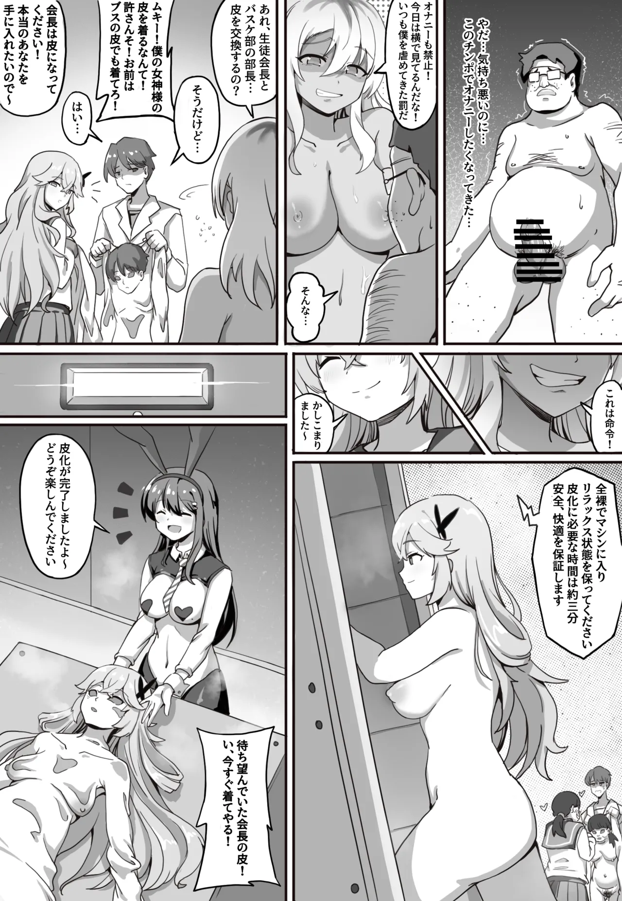皮モノランド page 5 full