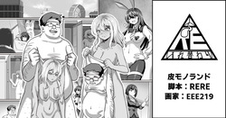 皮モノランド