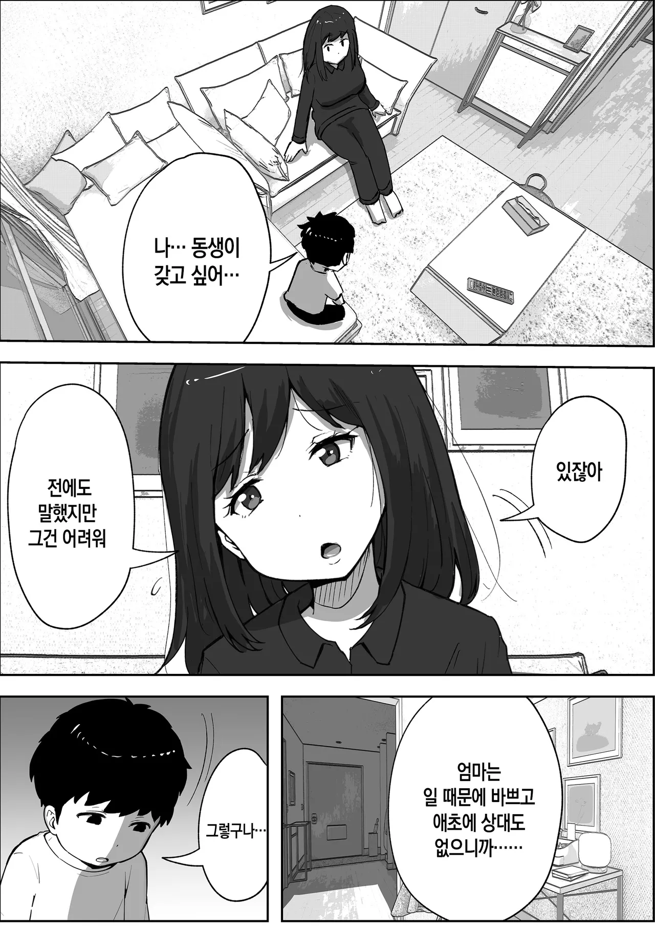 musuko to shichatta Shin mama no hanashi | 아들과 임신 활동을 해버린 싱글맘의 이야기 page 4 full