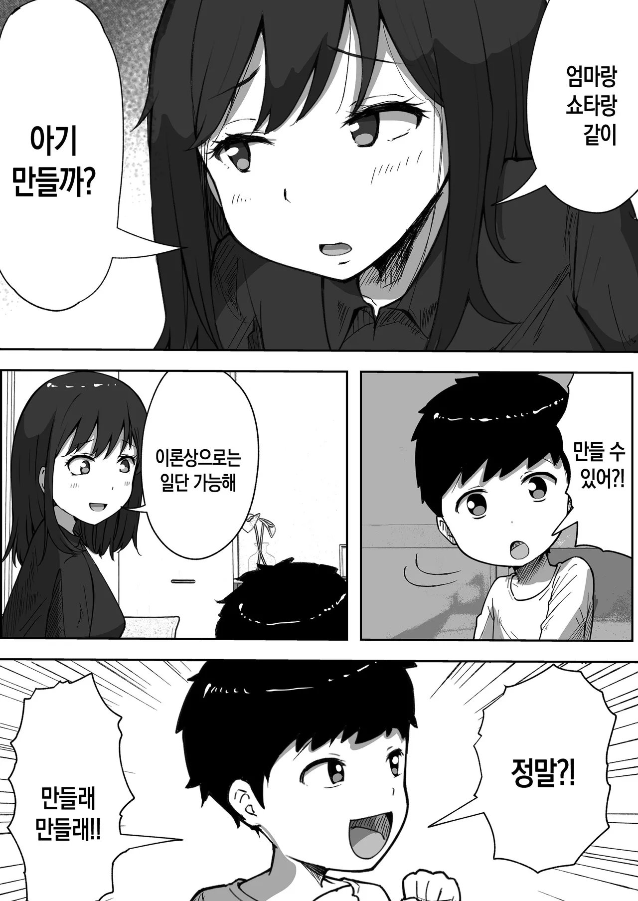 musuko to shichatta Shin mama no hanashi | 아들과 임신 활동을 해버린 싱글맘의 이야기 page 7 full