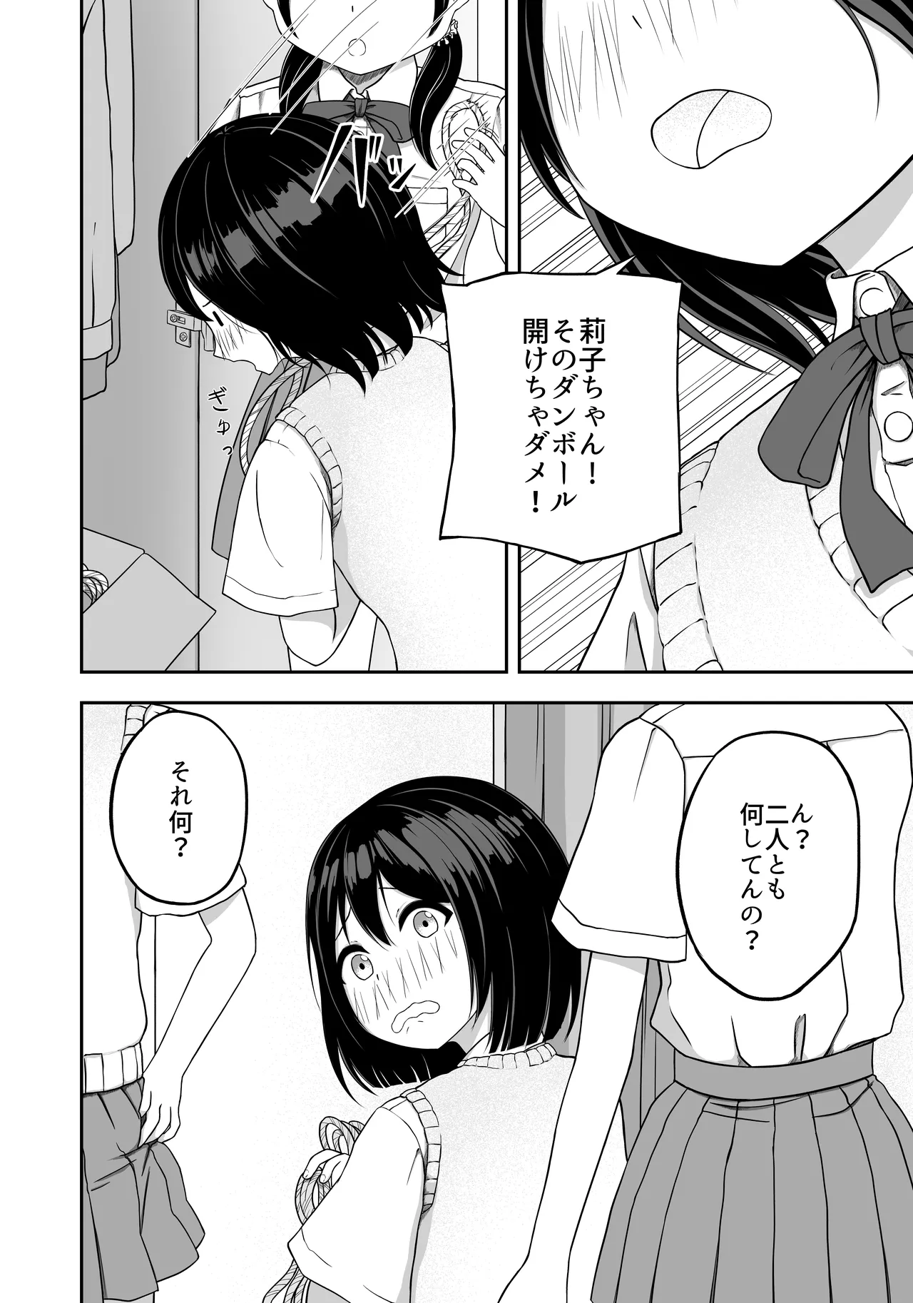 緊縛好きの美桜ちゃん page 1 full