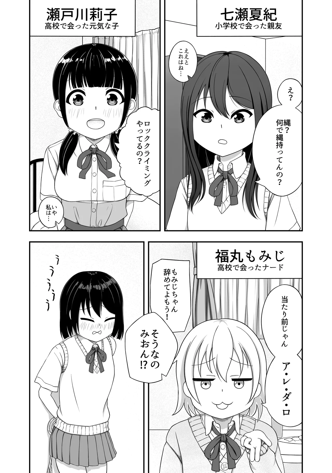 緊縛好きの美桜ちゃん page 3 full