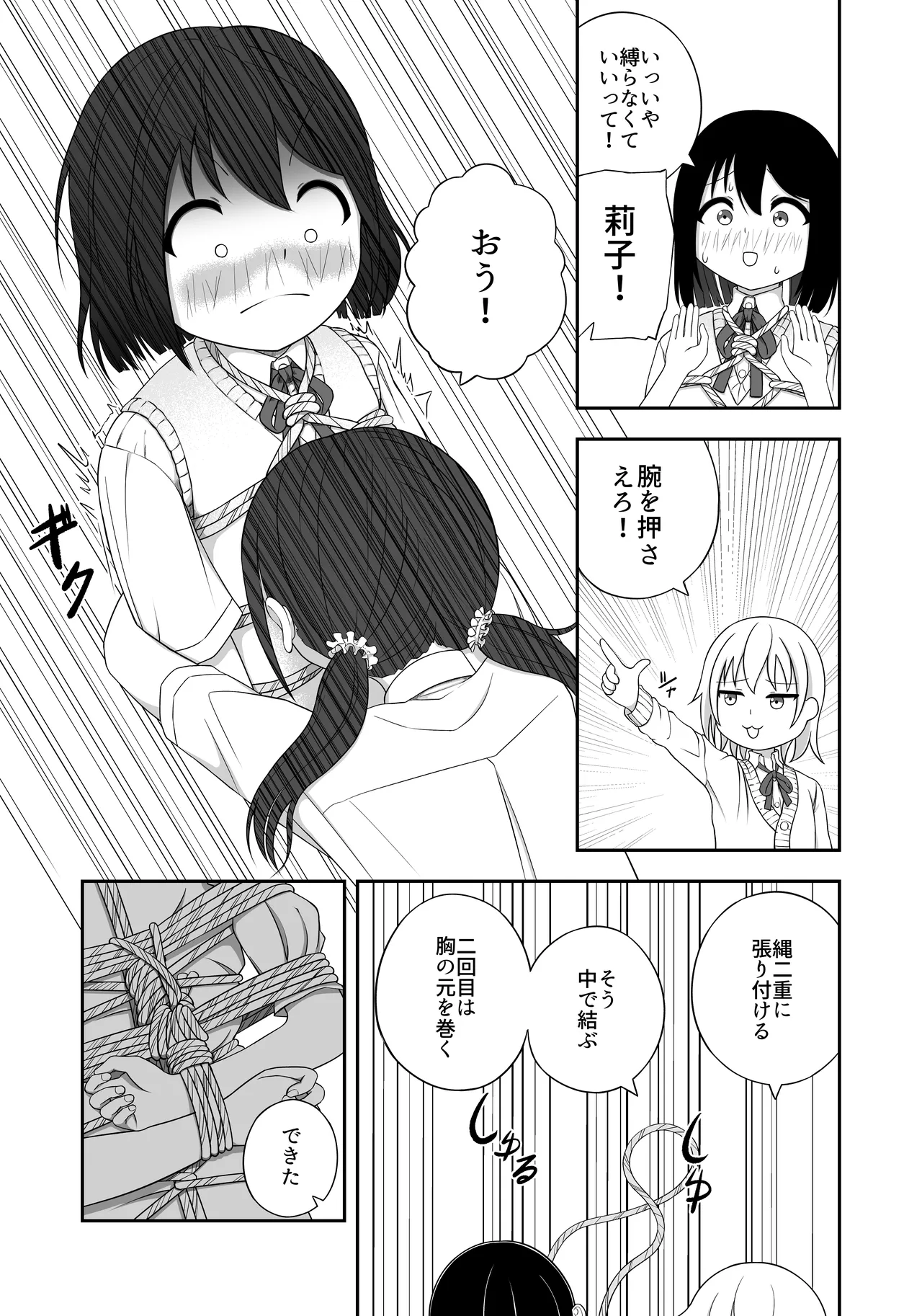 緊縛好きの美桜ちゃん page 8 full