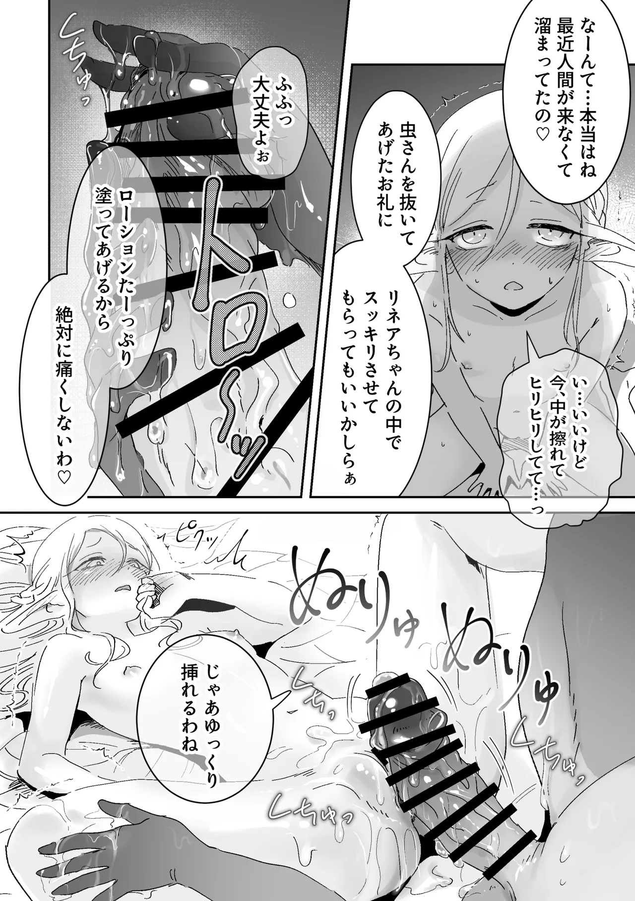 Mushi no Mori no Elf-chan 3 page 10 full