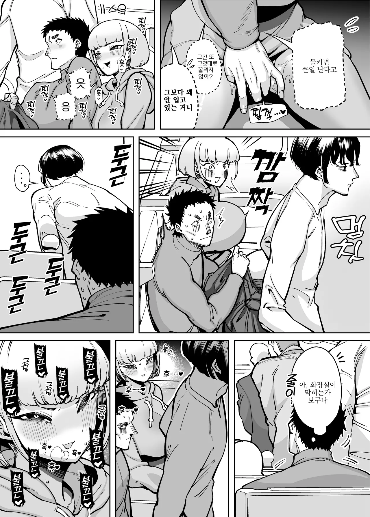 Hamerare Daisuki Bitch-chan Sukebe Onsen Ryokou Hen ~Souda Chinpo o Hameyou~ | 박히는 게 너무 좋은 빗치 짱 개변태 온천 여행 편 ~그래, 자지를 박자~ page 5 full