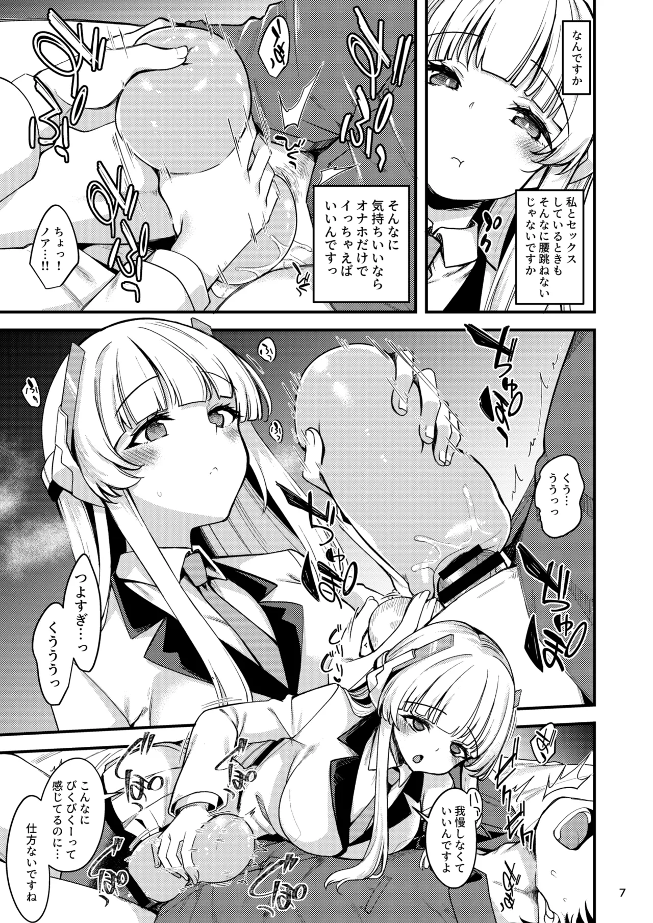 先生。こちらで気持ちよくしてさしあげますね? page 5 full