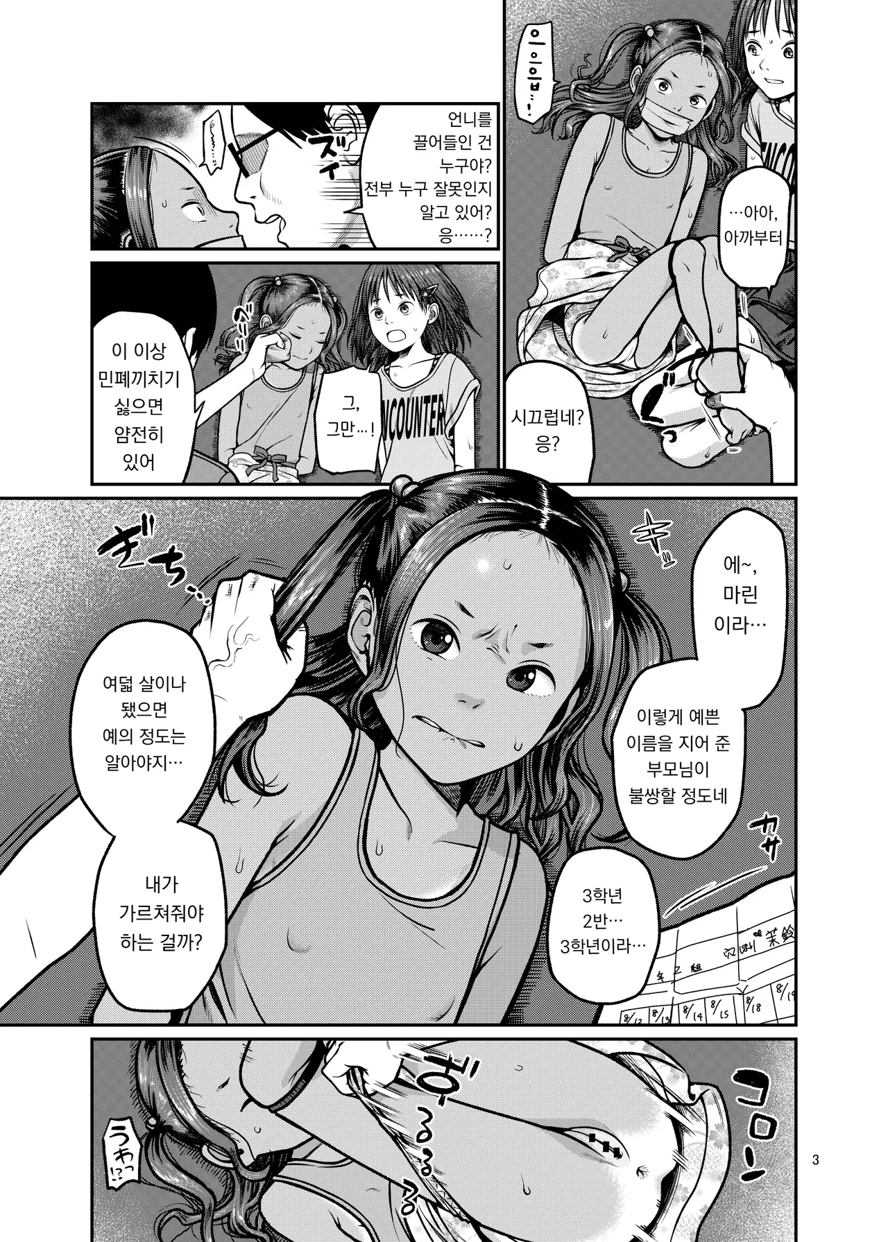 Tsubasa o Mogareta Tenshi to Akuma - Fallen Angel, Leashed Devil | 날개를 뜯긴 천사와 악마 page 4 full