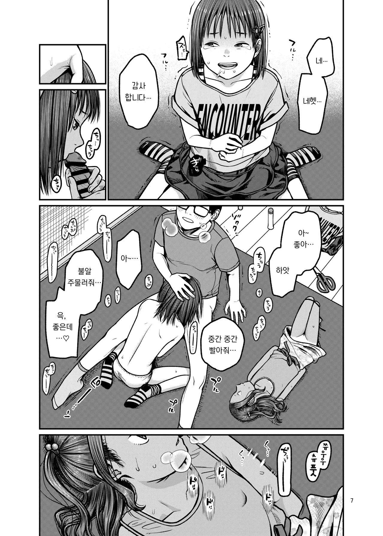 Tsubasa o Mogareta Tenshi to Akuma - Fallen Angel, Leashed Devil | 날개를 뜯긴 천사와 악마 page 8 full