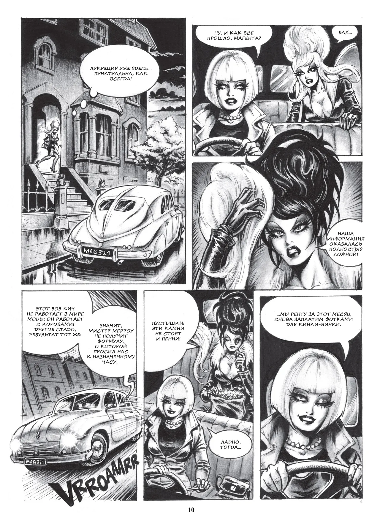 МАГЕНТА - РОКОВОЙ НУАР page 6 full