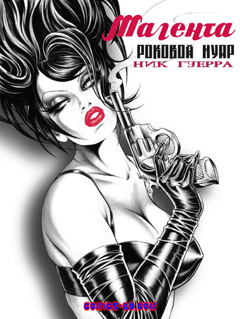 МАГЕНТА - РОКОВОЙ НУАР cover