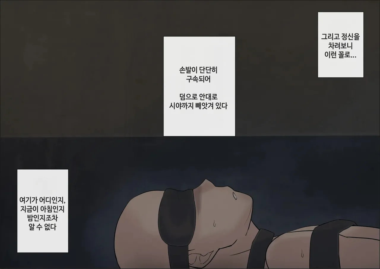 Egume no Seikyouiku Shisetsu | 가혹한 성교육 시설 page 9 full
