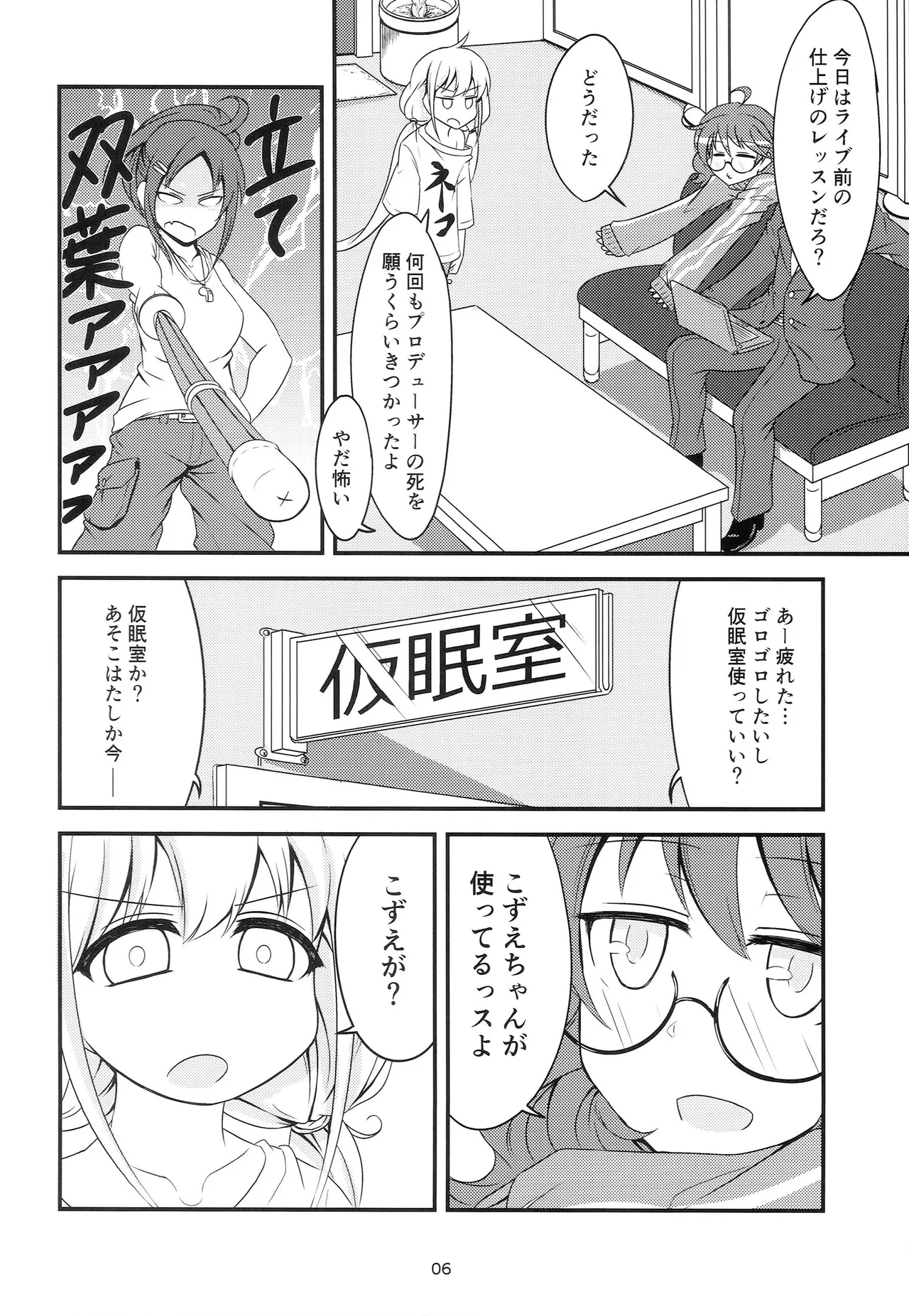 Ankozu Tsukiatteru. page 4 full