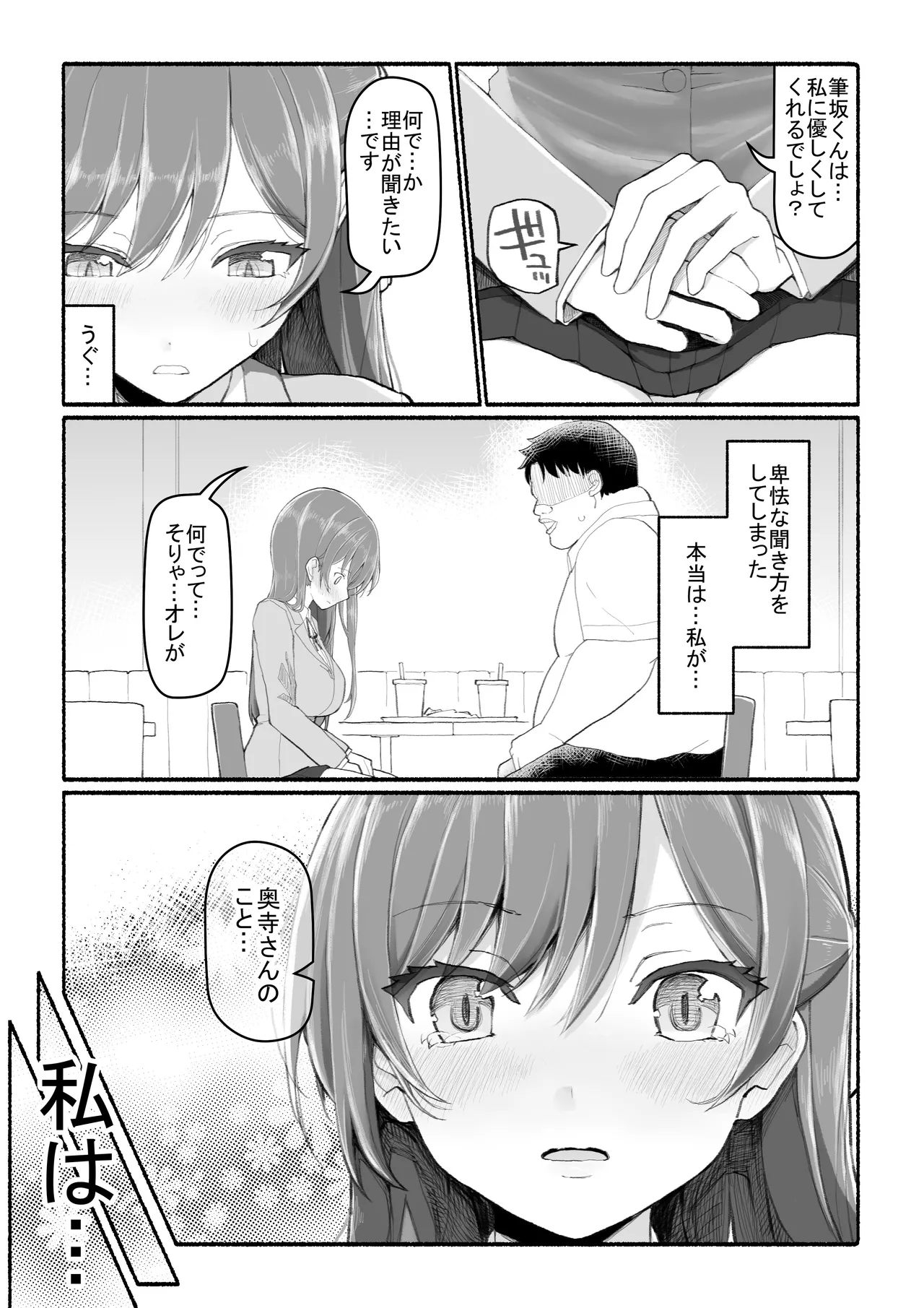 美醜逆転世界 page 10 full