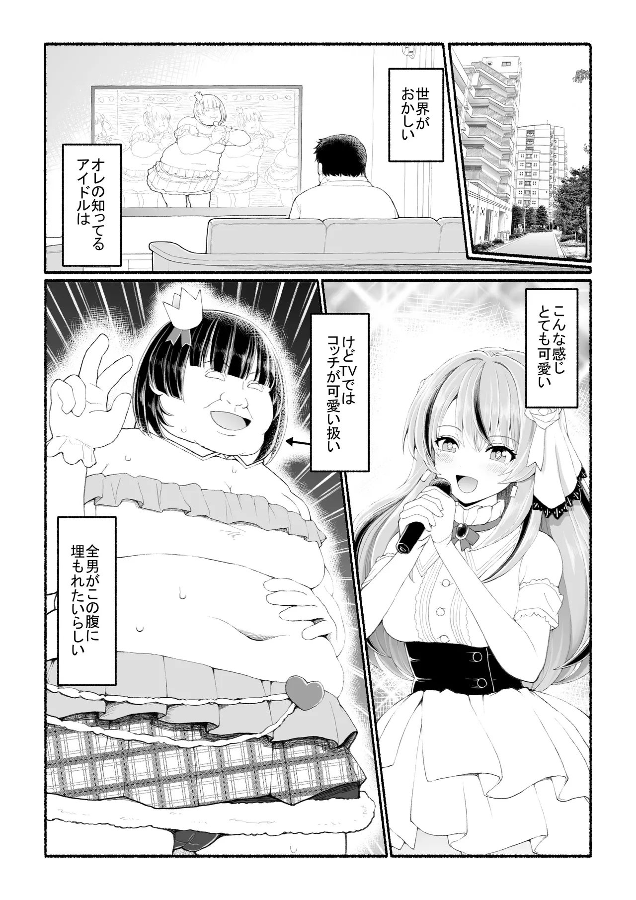 美醜逆転世界 page 2 full