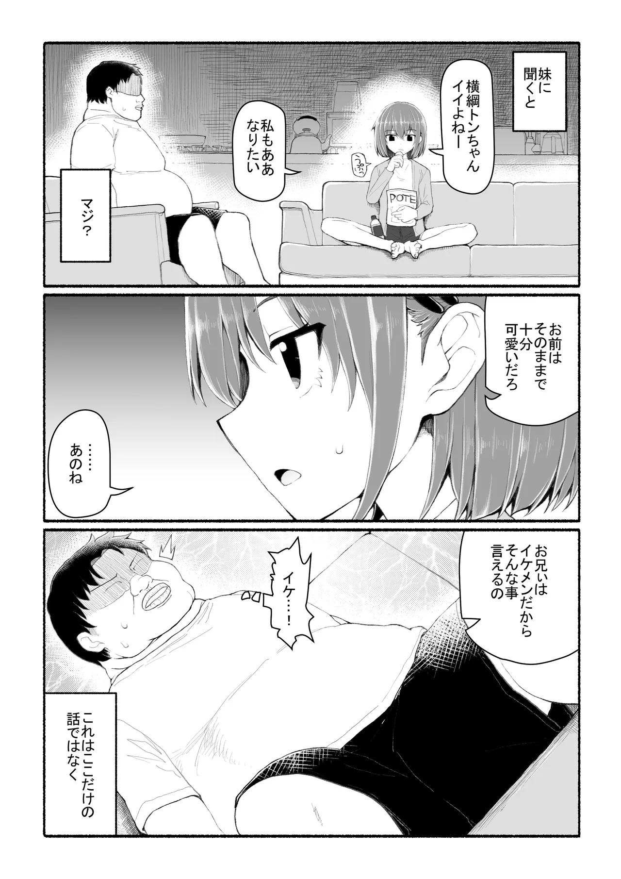 美醜逆転世界 page 3 full