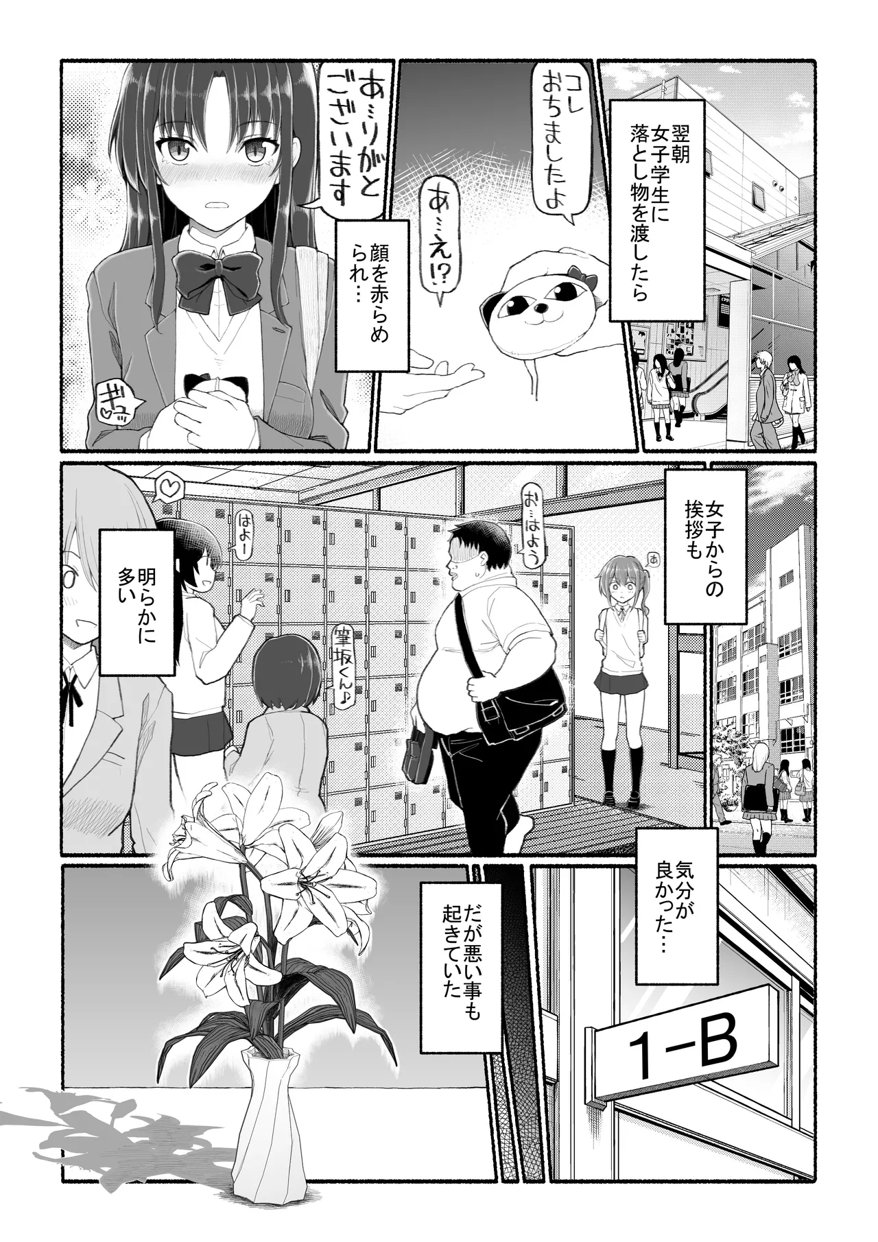 美醜逆転世界 page 4 full