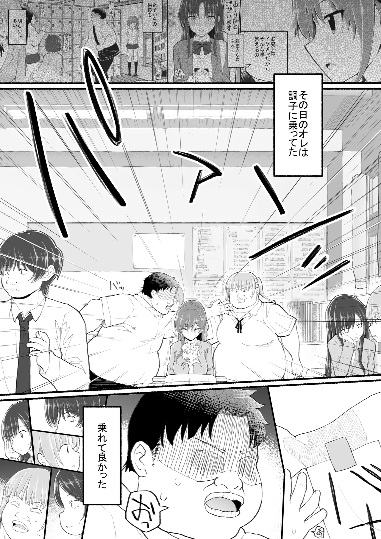 美醜逆転世界 page 6 full