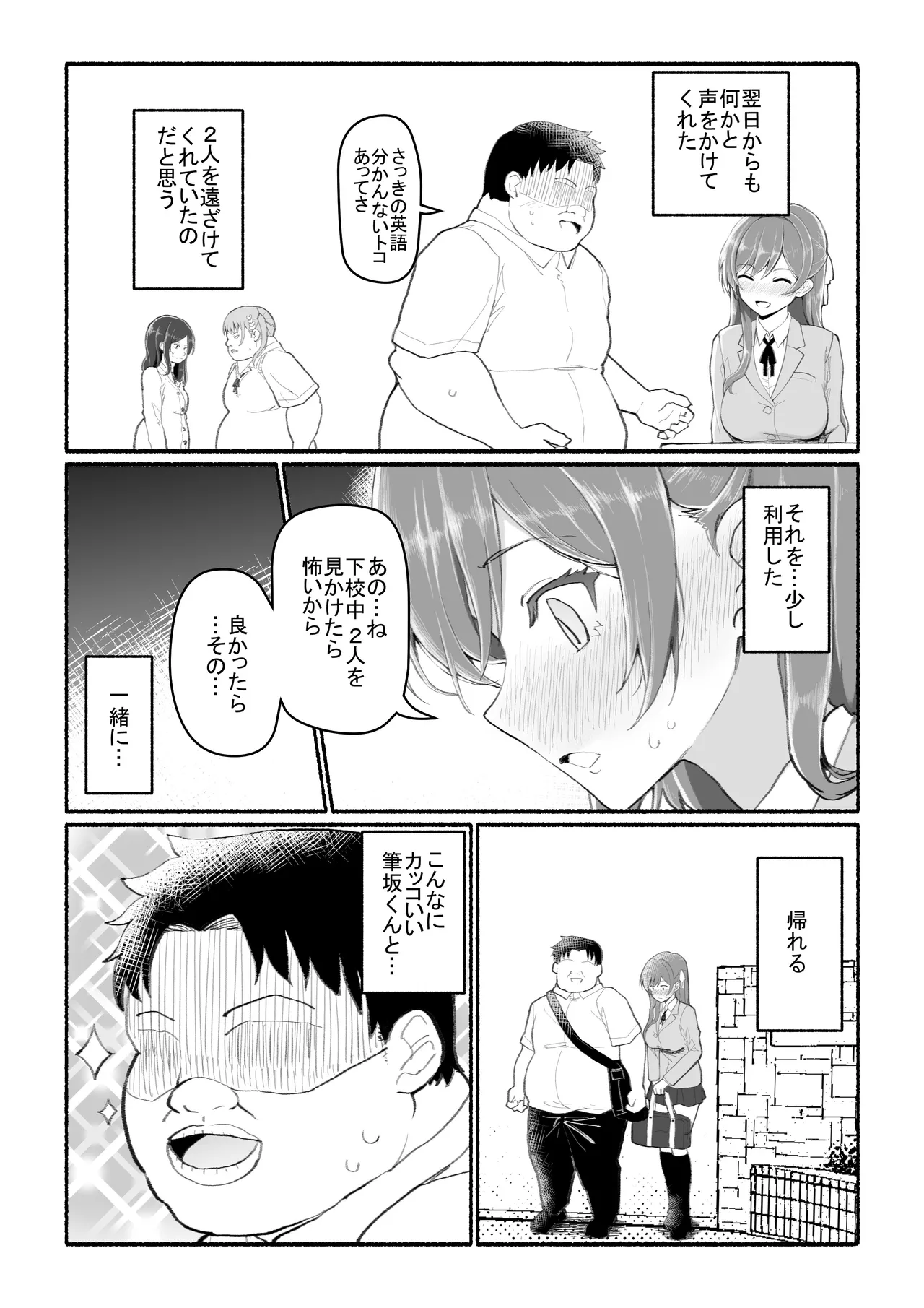 美醜逆転世界 page 8 full
