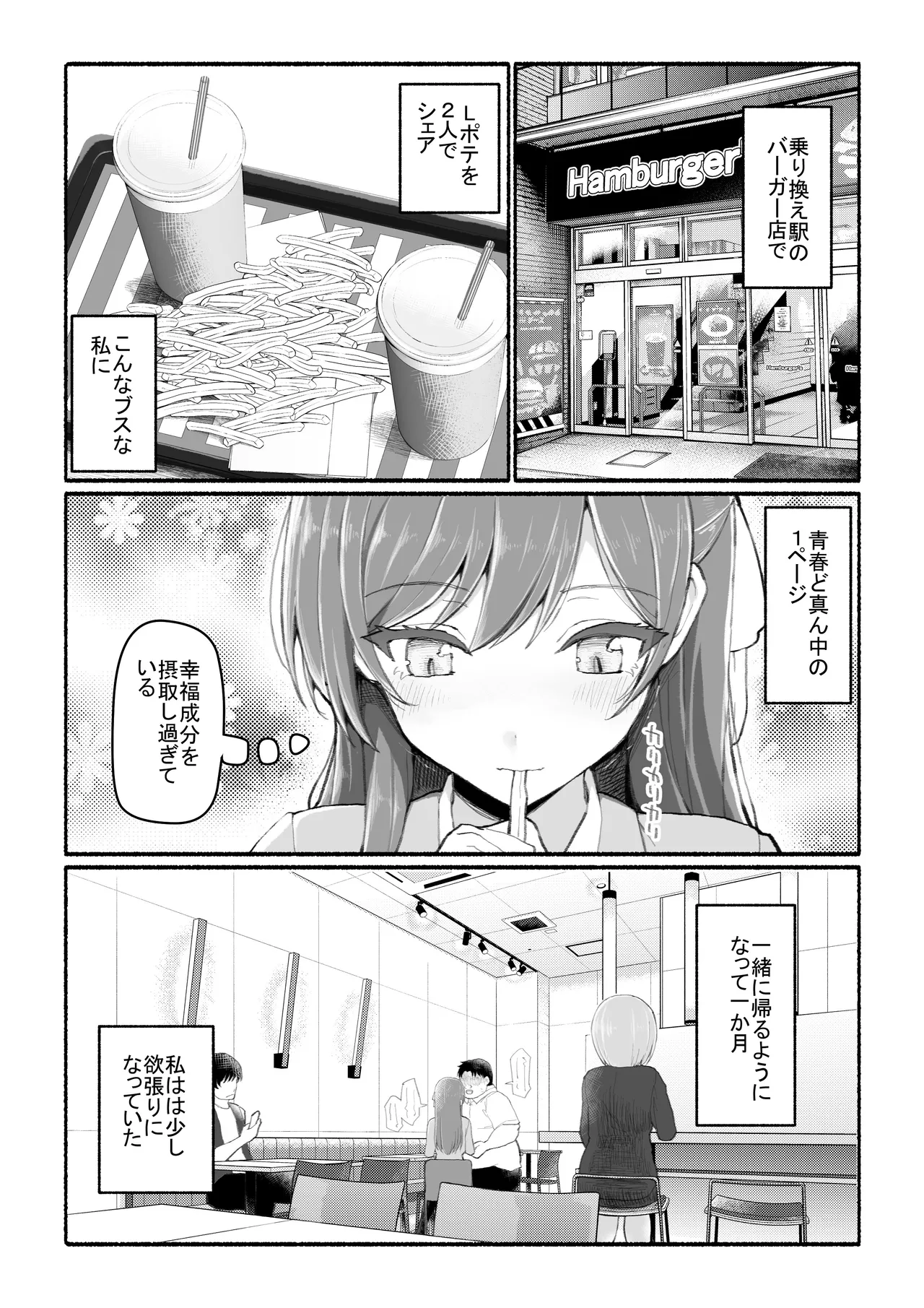 美醜逆転世界 page 9 full