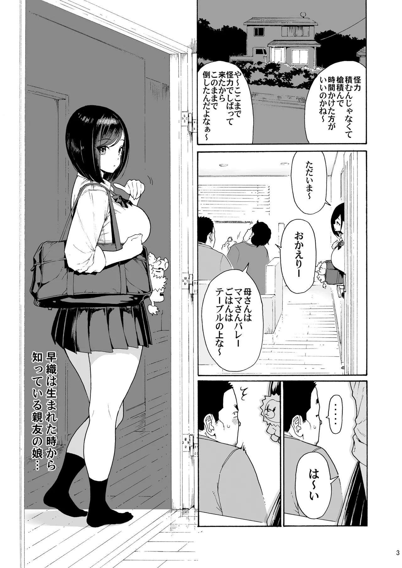 親友の娘 早織 ー短編1ー page 3 full
