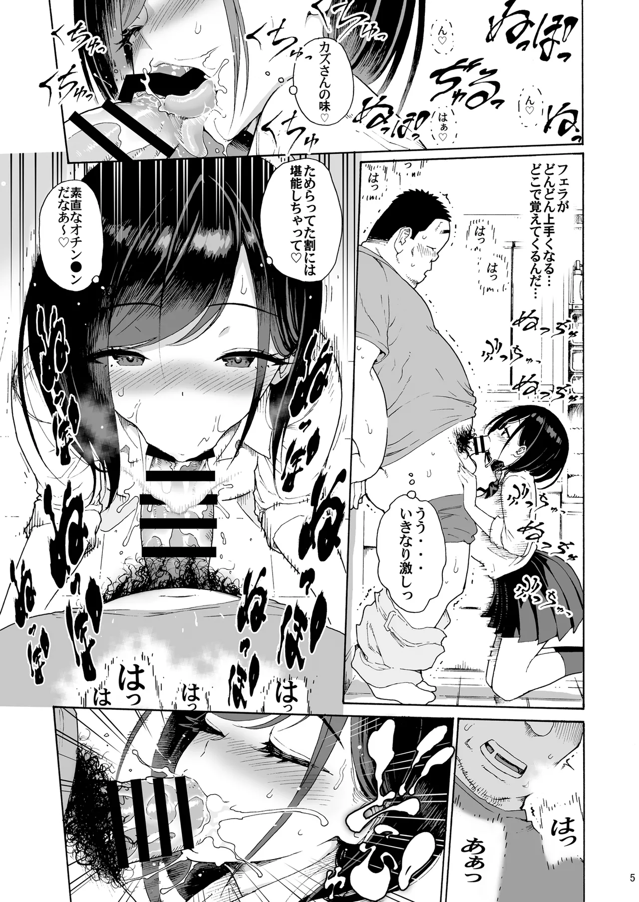 親友の娘 早織 ー短編1ー page 5 full
