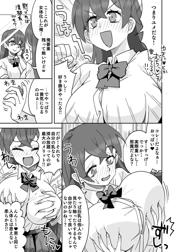 女体化し無人の学校を徘徊する黒髪巨乳美少女 page 2 full