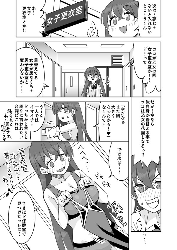 女体化し無人の学校を徘徊する黒髪巨乳美少女 page 6 full