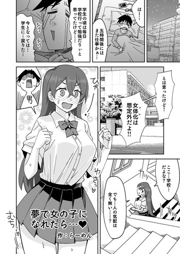女体化し無人の学校を徘徊する黒髪巨乳美少女 cover