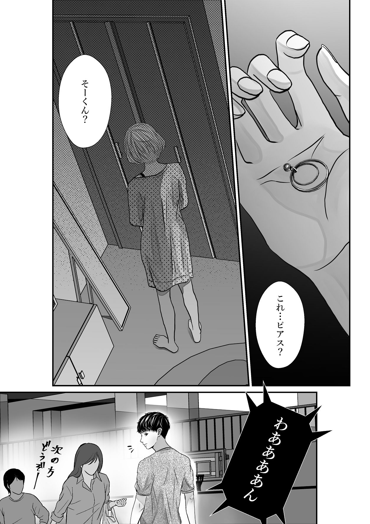 千波の吐息をきみと【2】 page 10 full