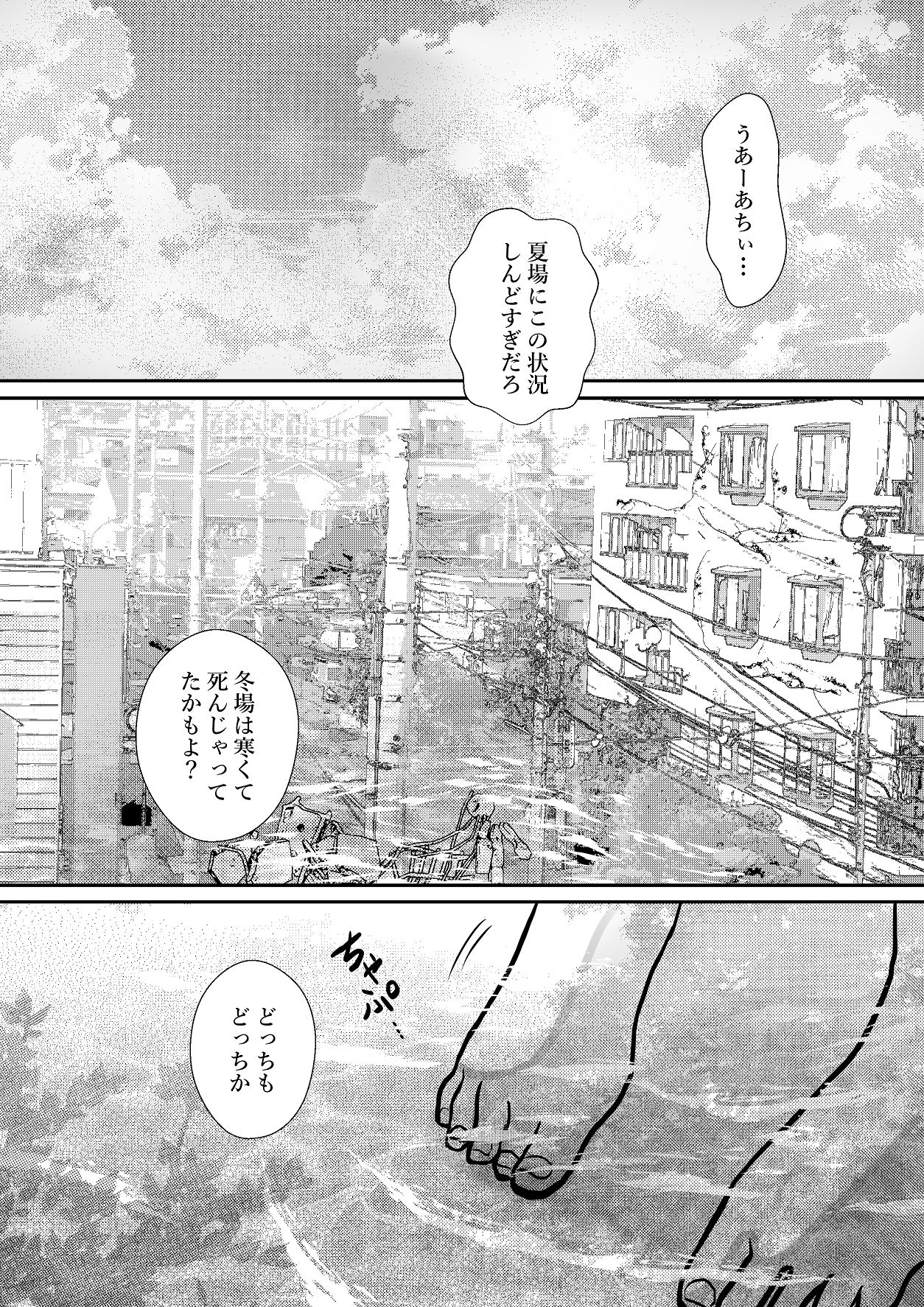 千波の吐息をきみと【2】 page 3 full