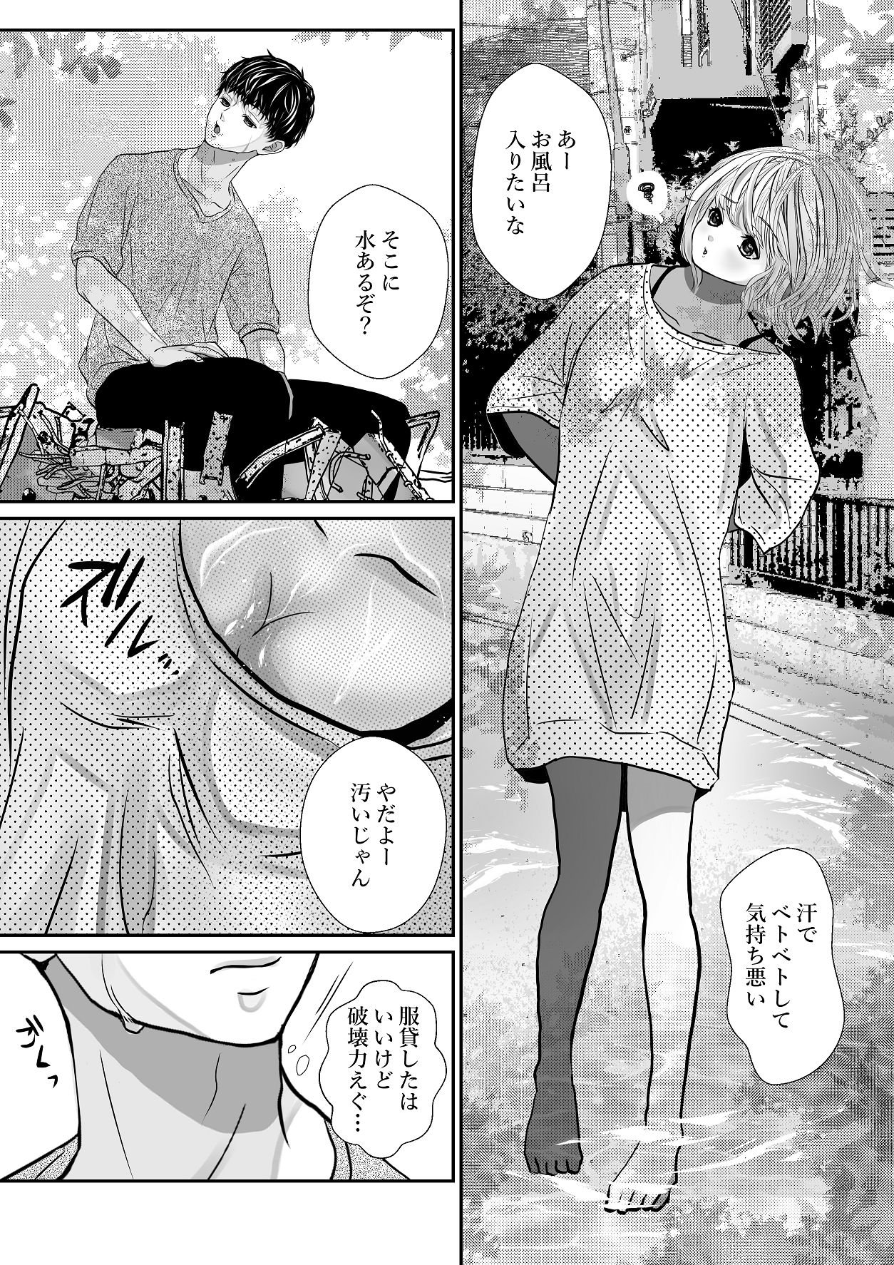 千波の吐息をきみと【2】 page 4 full