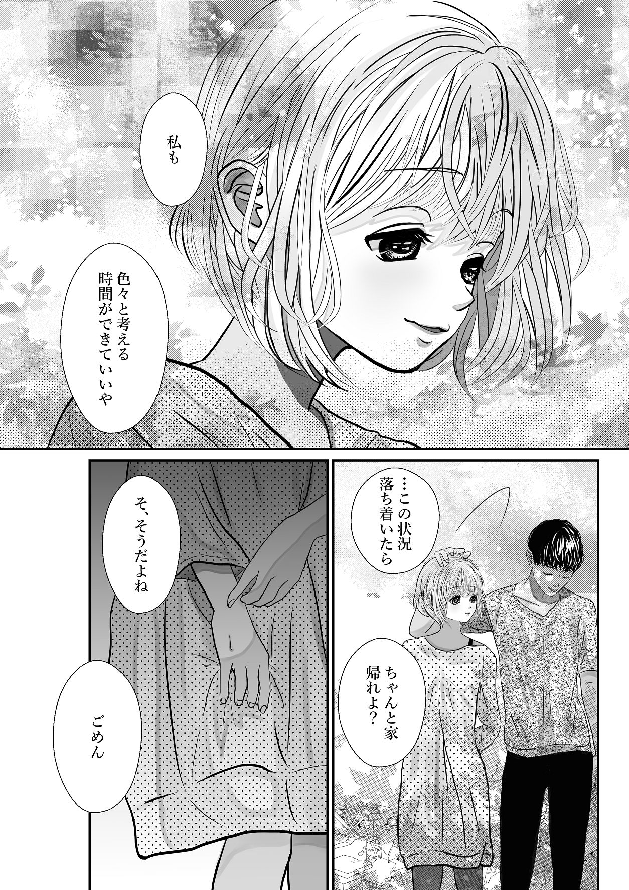 千波の吐息をきみと【2】 page 6 full