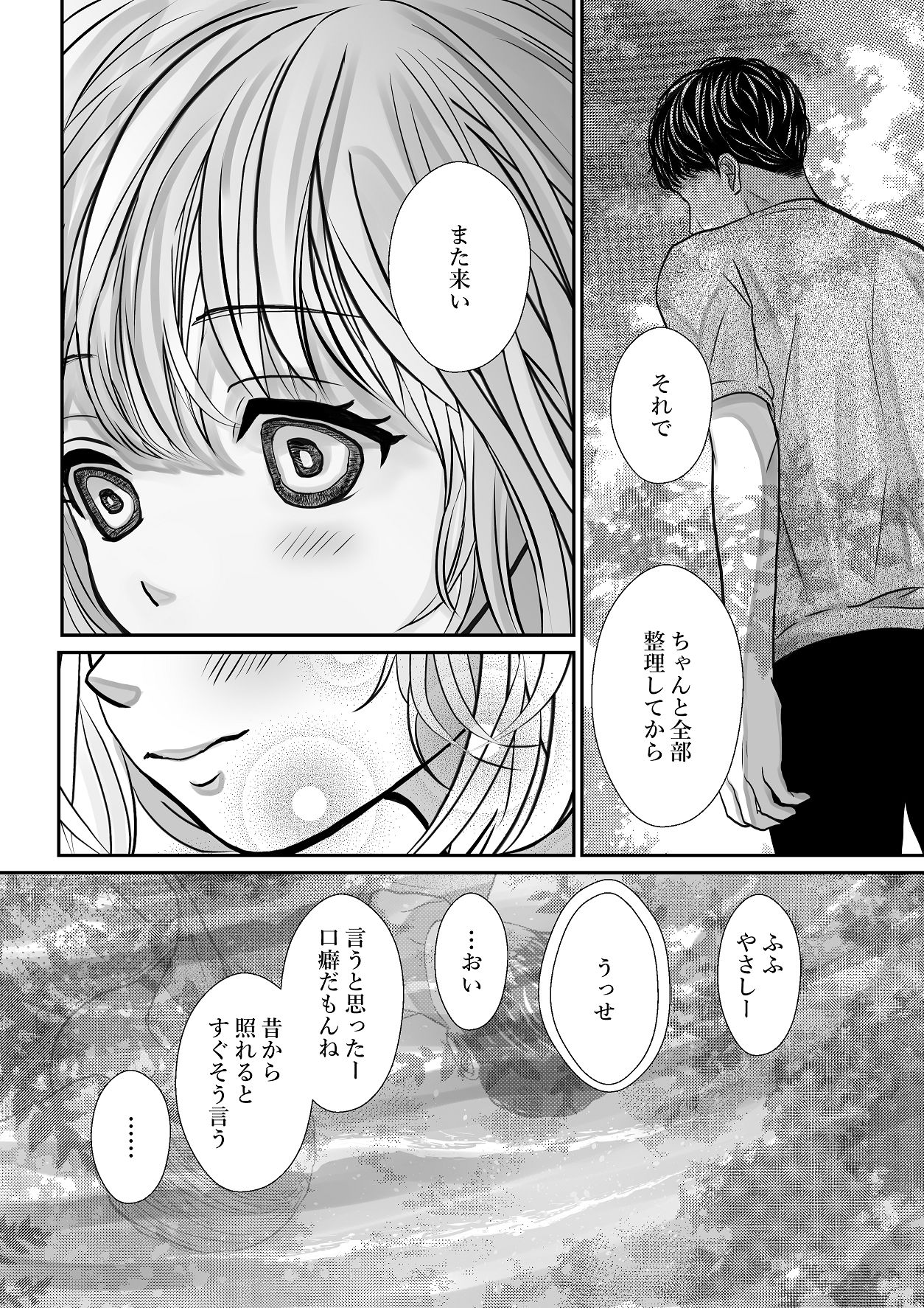千波の吐息をきみと【2】 page 7 full