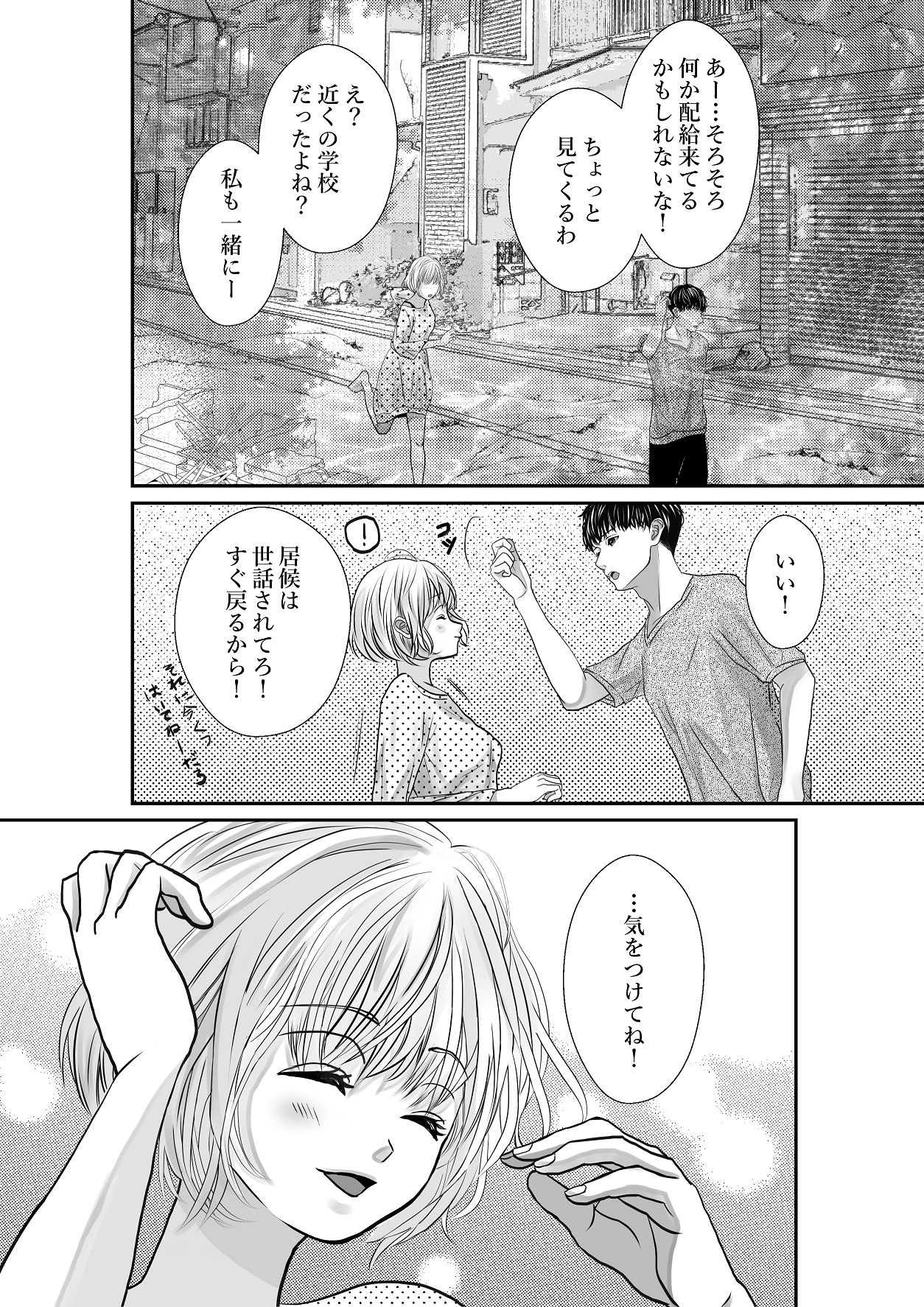 千波の吐息をきみと【2】 page 8 full