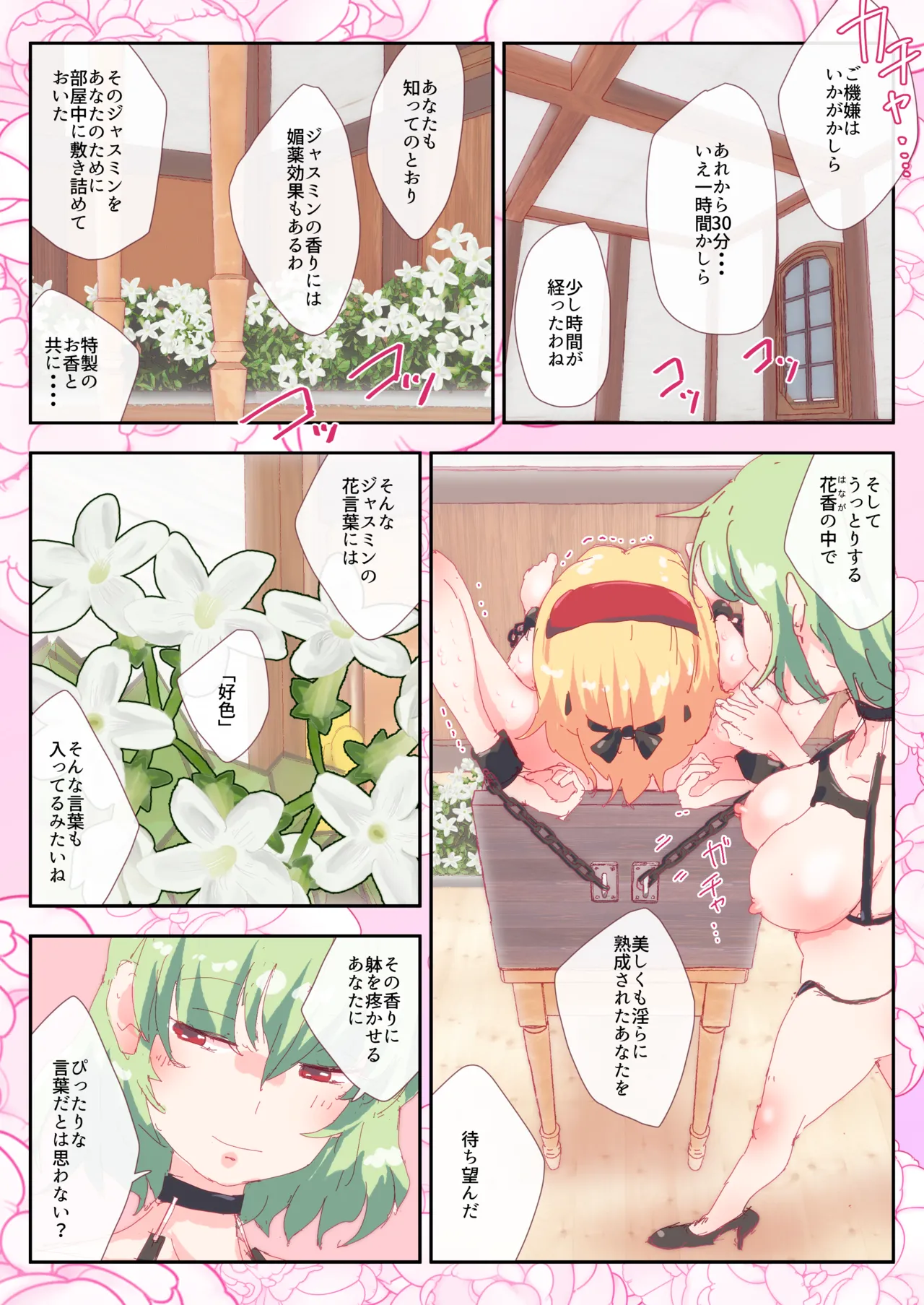 ジャスミンの香りに包まれて。#アリス #幽香 page 1 full