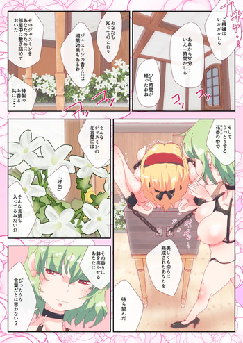 ジャスミンの香りに包まれて。#アリス #幽香 cover