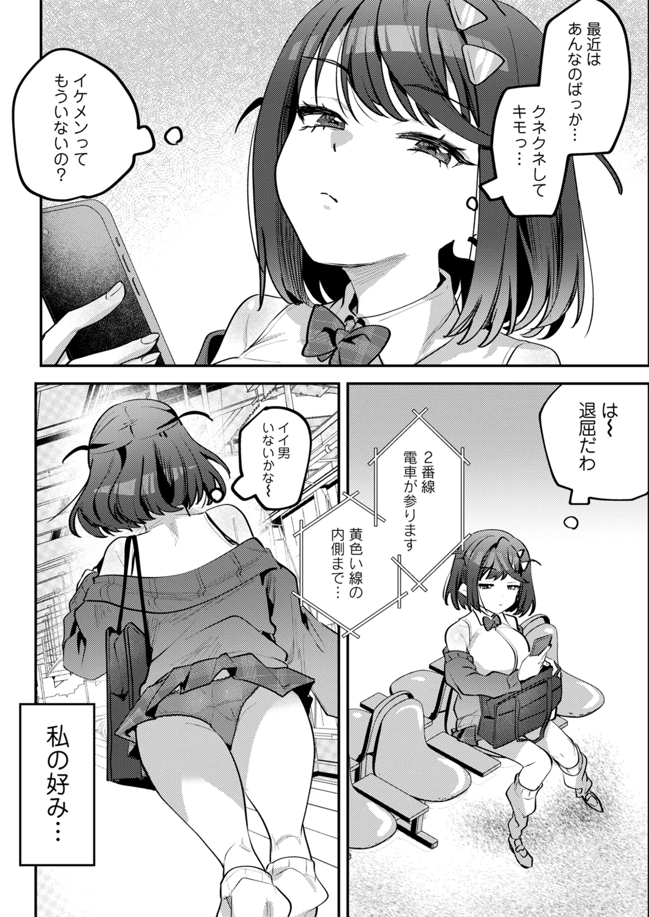 Otoko no Tenteki Mitai na Komusume ga Tsuukin-you Onaho ni Nacchau made page 5 full